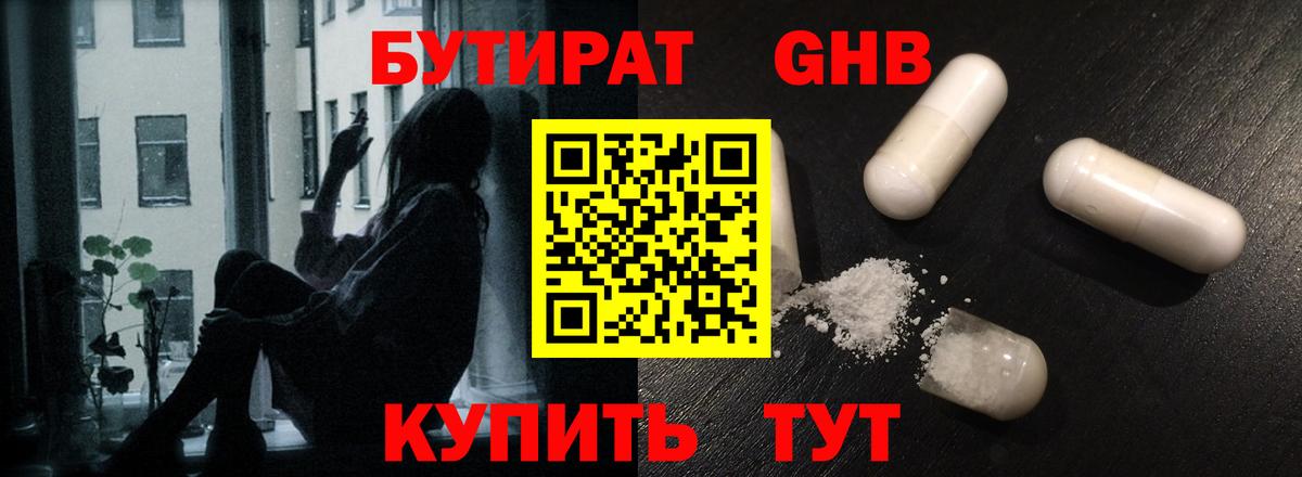 Кимовск  БУТИРАТ 99%  Вход с VPN 
