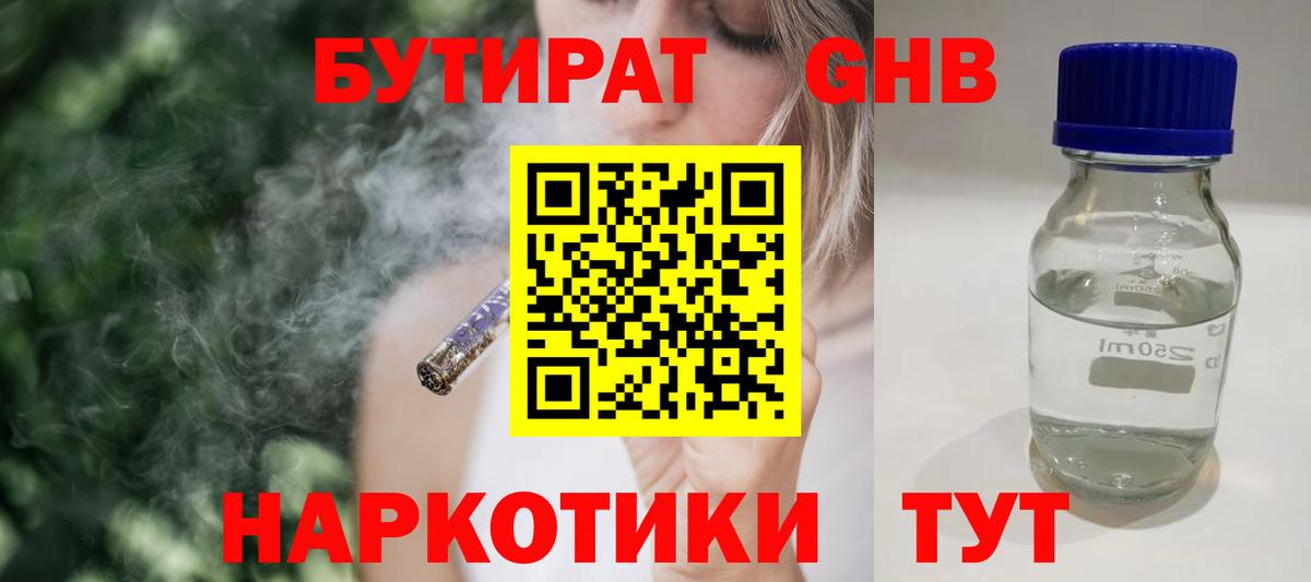 БУТИРАТ буратино Кимовск