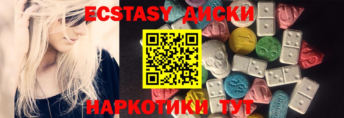 ЭКСТАЗИ диски Кимовск