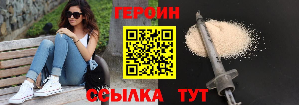 Героин VHQ  Вход с VPN  Кимовск 