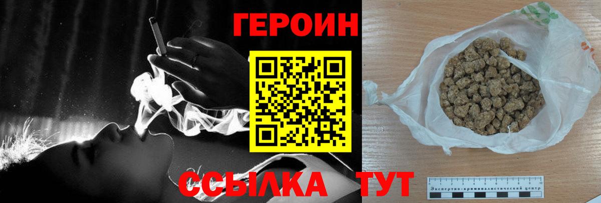 ГЕРОИН белый Кимовск