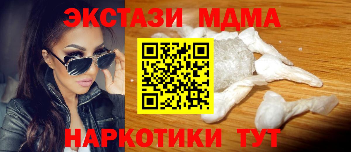 МДМА молли  МДМА  Кимовск  Вход с VPN 
