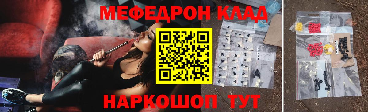 МЕФ mephedrone  Меф mephedrone  Кимовск  Мефедрон  Вход с VPN  Мефедрон 