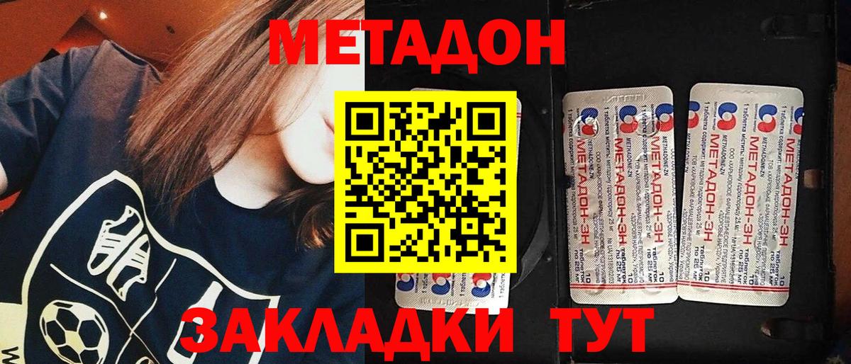 МЕТАДОН белоснежный  МЕТАДОН VHQ  Кимовск  площадка формула  Вход с VPN 
